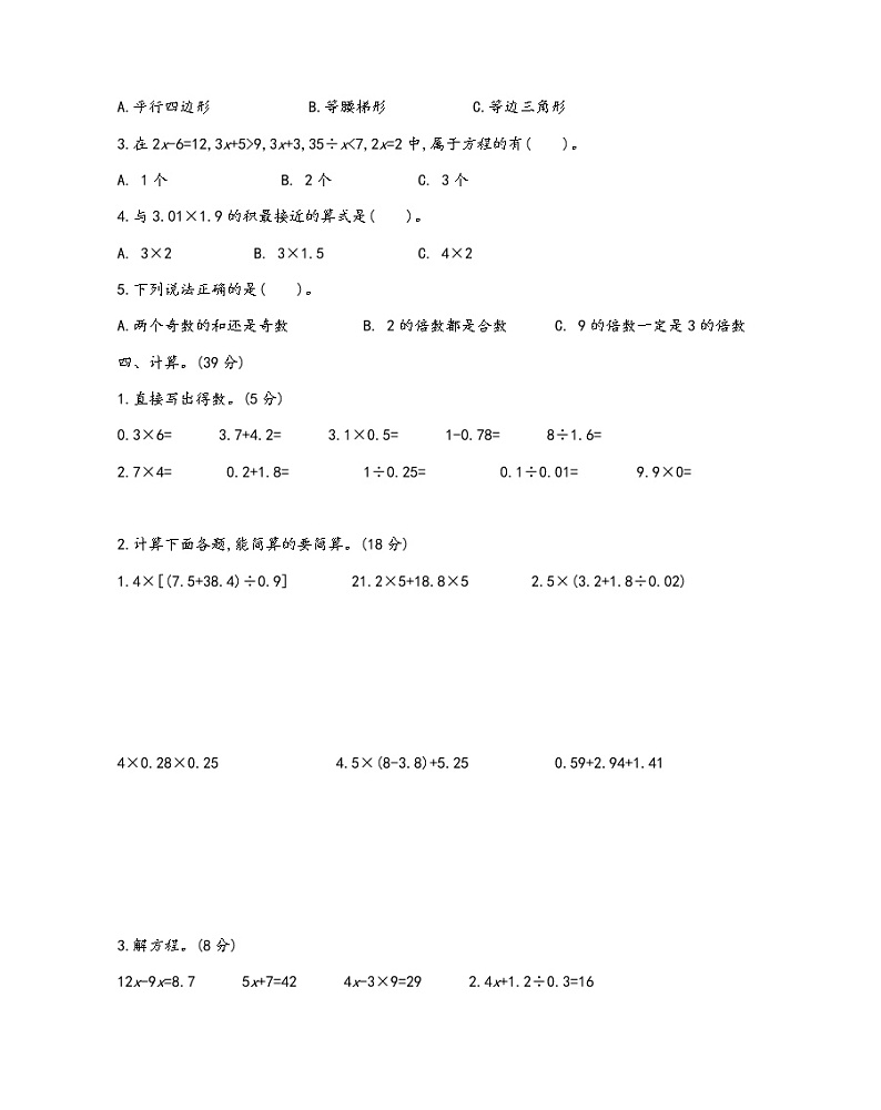 青岛版数学五年级上册期末测试卷(四)(含答案)02