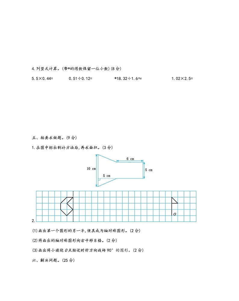 青岛版数学五年级上册期末测试卷(四)(含答案)03