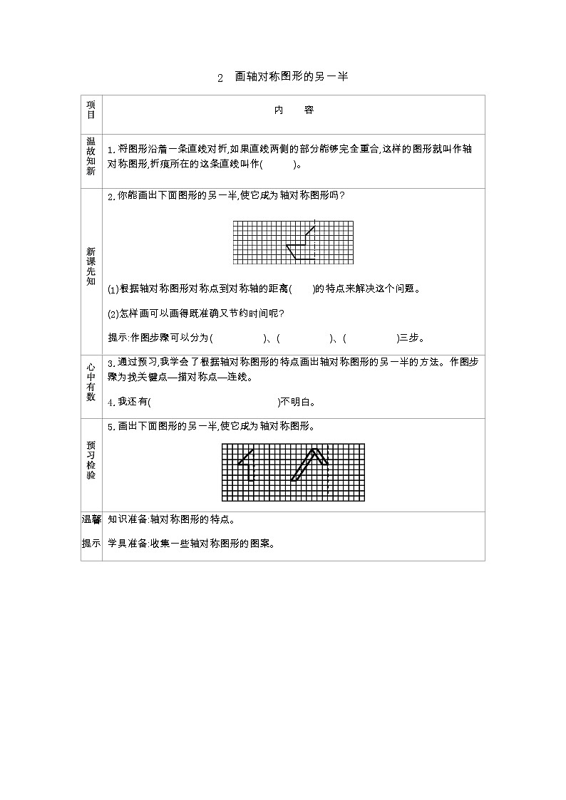 2.2 《画轴对称图形的另一半》 学案01