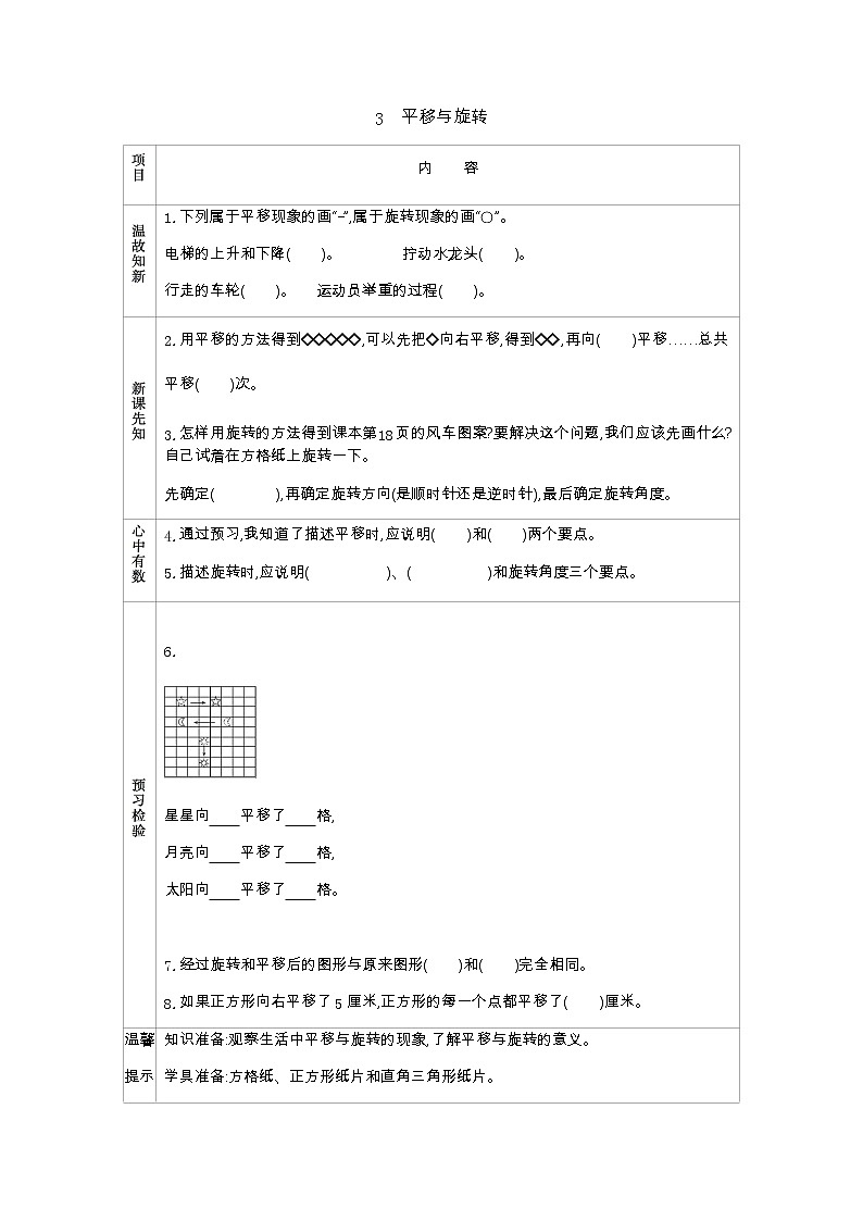 2.3 《平移与旋转》 学案01