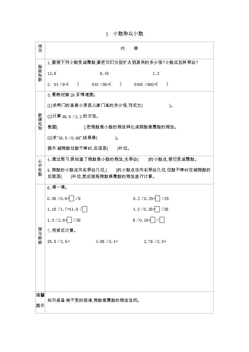 3.2 《小数除以小数》 学案01