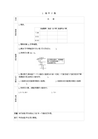 小学三 游三峡——小数除法导学案