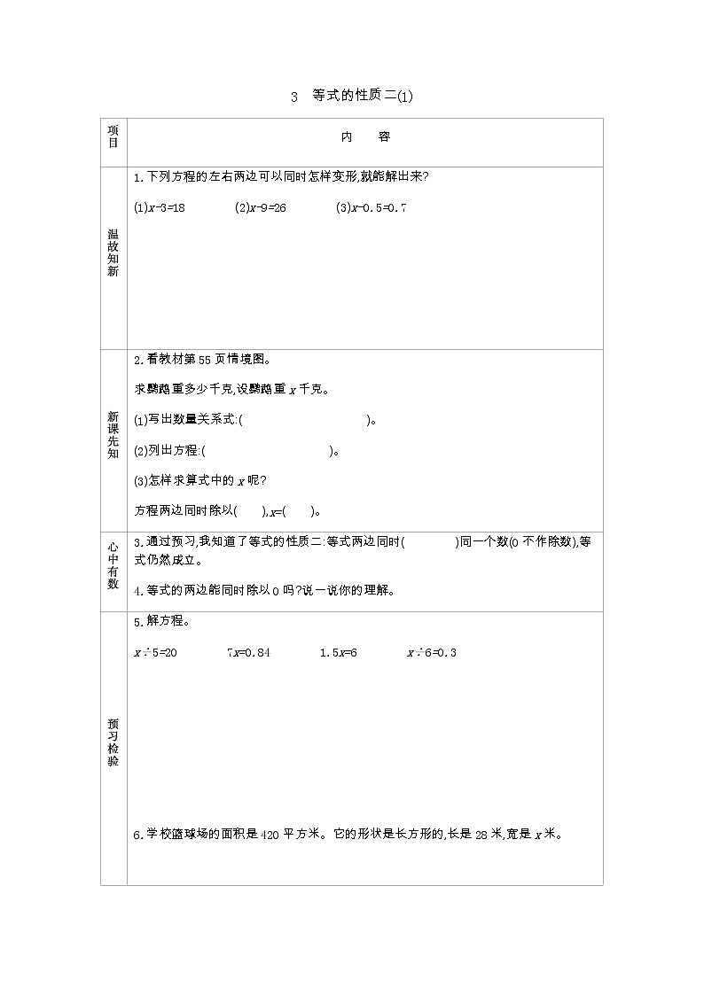 4.3 《等式的性质二(1)》 学案第1页