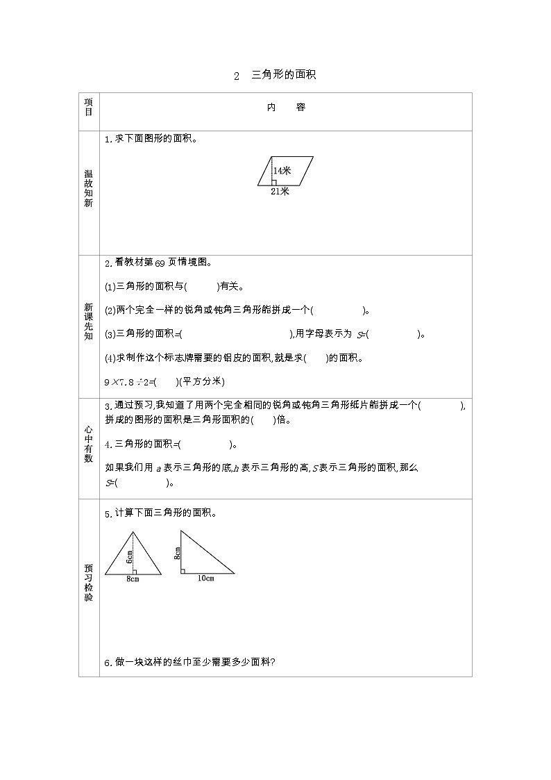 5.2 《三角形的面积》 学案01