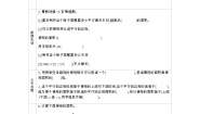 小学五 生活中的多边形——多边形的面积学案