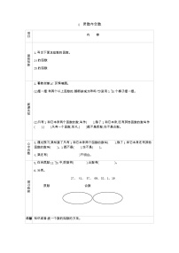 小学六 团体操表演——因数与倍数学案