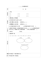 小学青岛版 (六三制)六 团体操表演——因数与倍数导学案