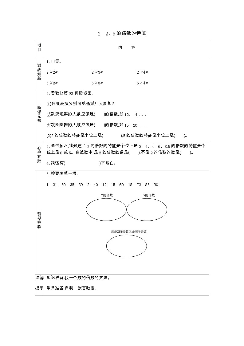 6.2 《2、5的倍数的特征》 学案第1页
