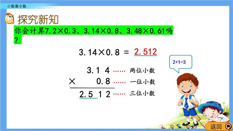 1.2 《小数乘小数》 课件08