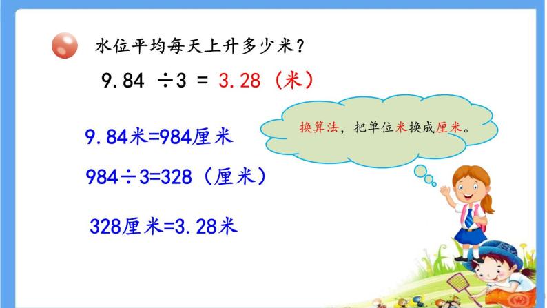 3.1 《除数是整数的小数除法》第课时 课件04