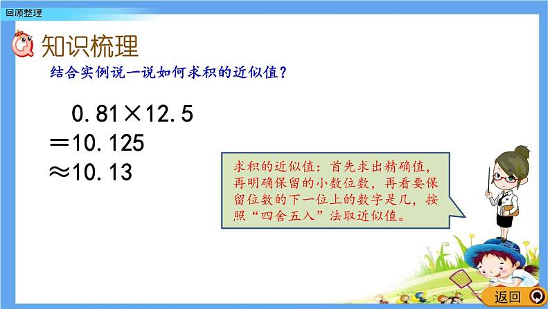 3 《小数除法---回顾整理》 课件第6页