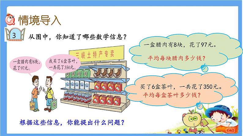 3.4 《求商近似值》 课件第2页