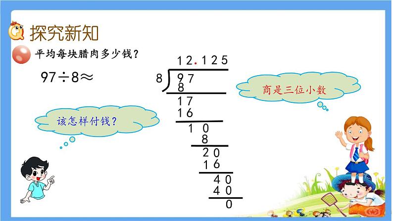 3.4 《求商近似值》 课件第3页