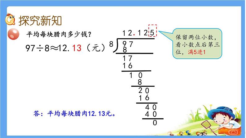 3.4 《求商近似值》 课件第5页