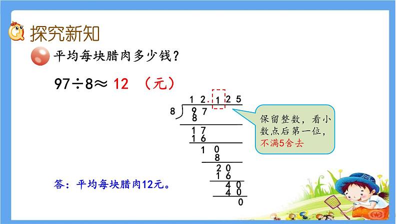 3.4 《求商近似值》 课件第7页