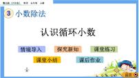 数学五年级上册三 游三峡——小数除法优秀课件ppt