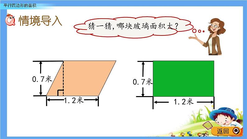 5.1 《平行四边形的面积》 课件第2页
