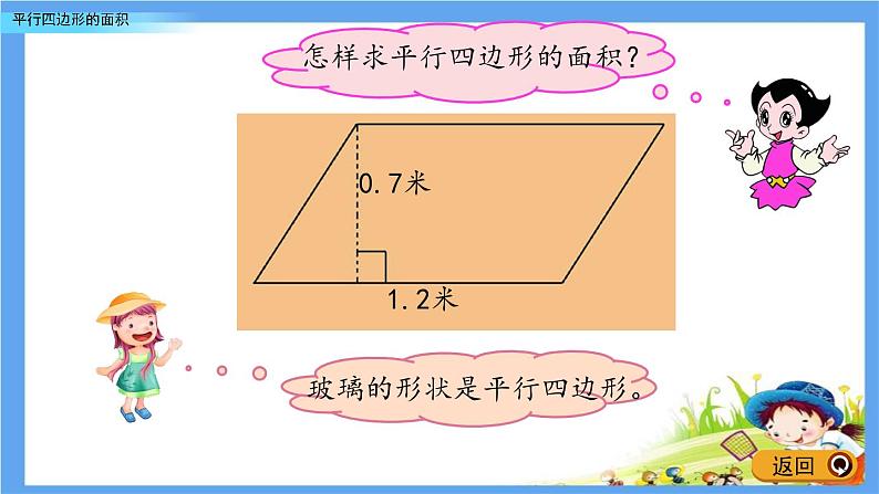 5.1 《平行四边形的面积》 课件第4页