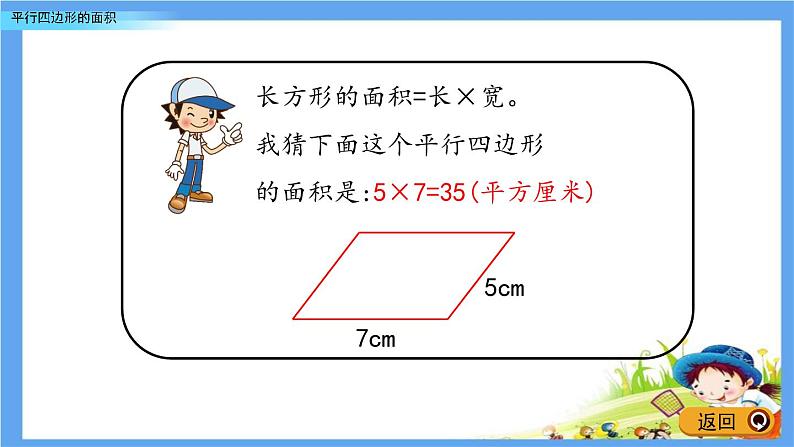 5.1 《平行四边形的面积》 课件第5页