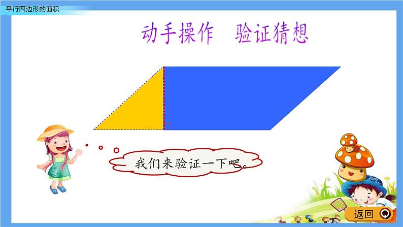 5.1 《平行四边形的面积》 课件第8页