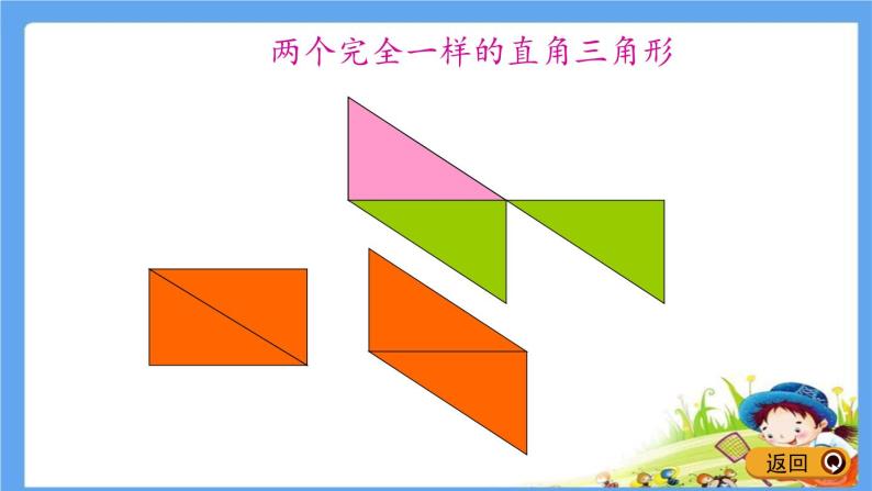 5.2 《三角形的面积》 课件07