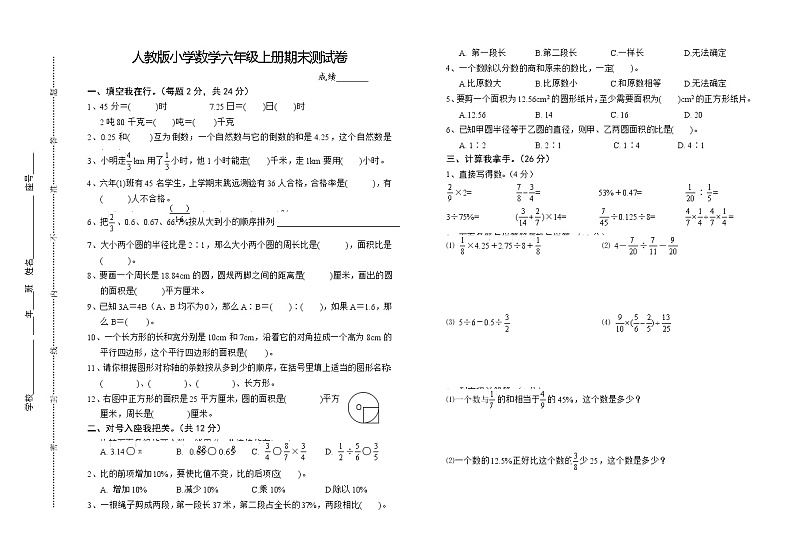 人教版小学数学六年级上册期末测试卷01