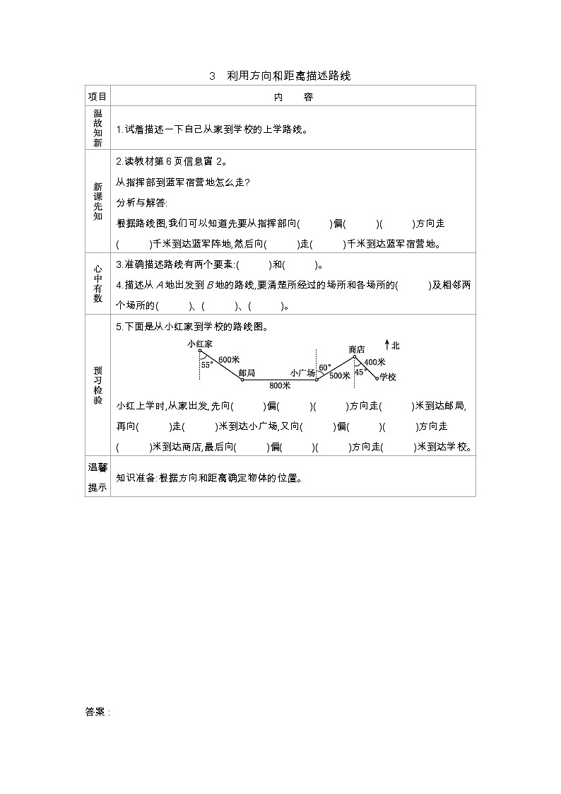 1.3 《利用方向和距离描述路线》 学案01