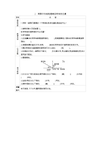 小学青岛版 (五四制)一 走进军营——方向与位置导学案