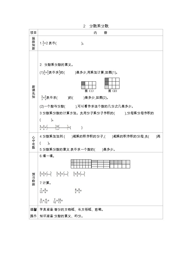 4.2 《分数乘分数》 学案01