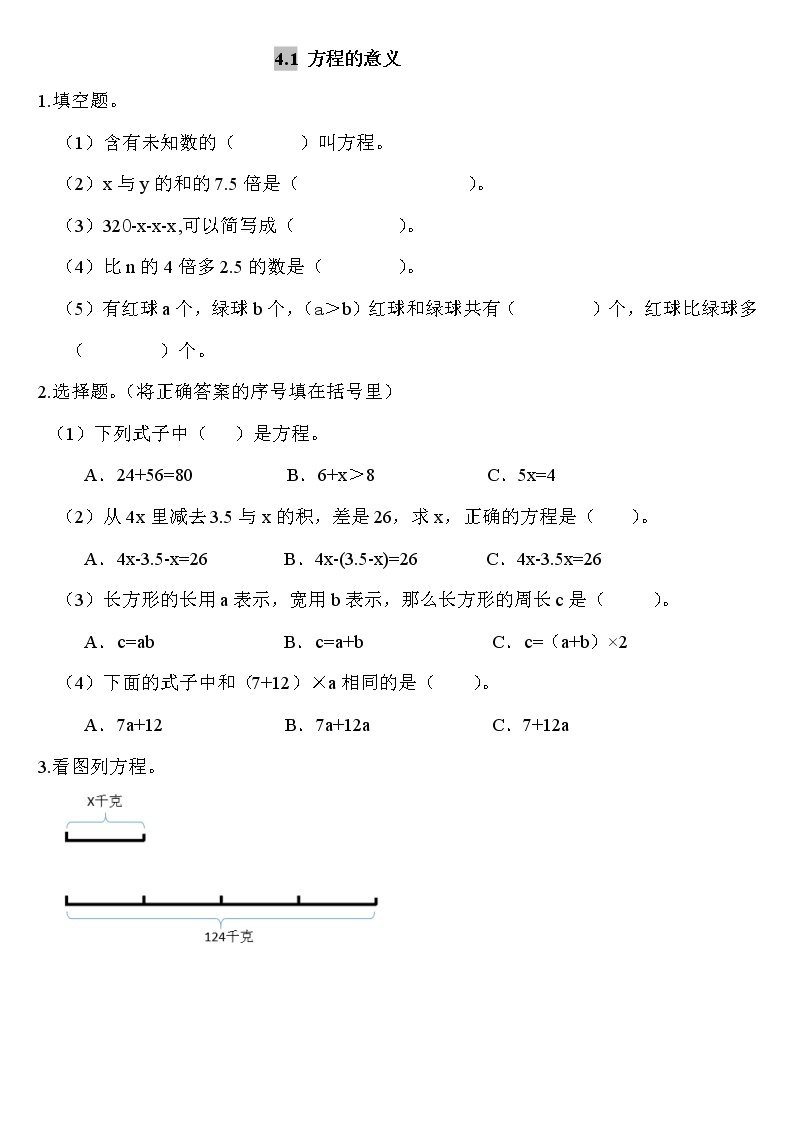 4.1 《方程的意义》 同步练习01