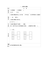 青岛版 (五四制)五年级上册六 布艺兴趣小组——分数除法导学案