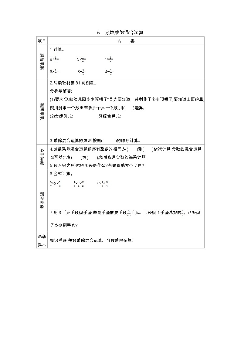 6.5 《分数乘除混合运算》 学案01