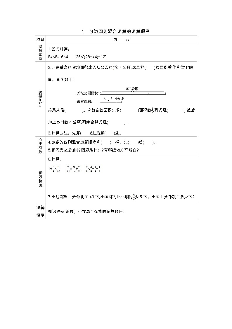 8.1 《分数四则混合运算的运算顺序》 学案第1页