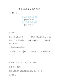 五年级上册二 关注环境——分数加减法（二）》课后作业题