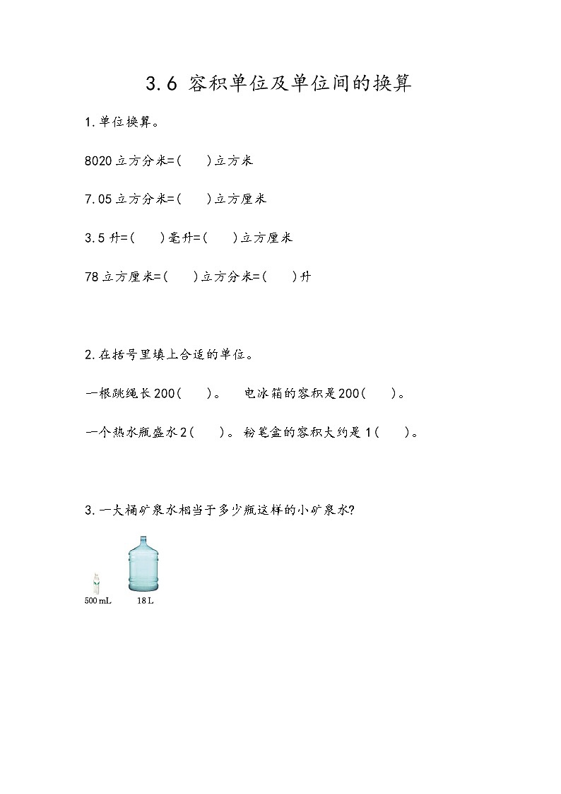 3.6 《容积单位及单位间的换算》 同步练习01