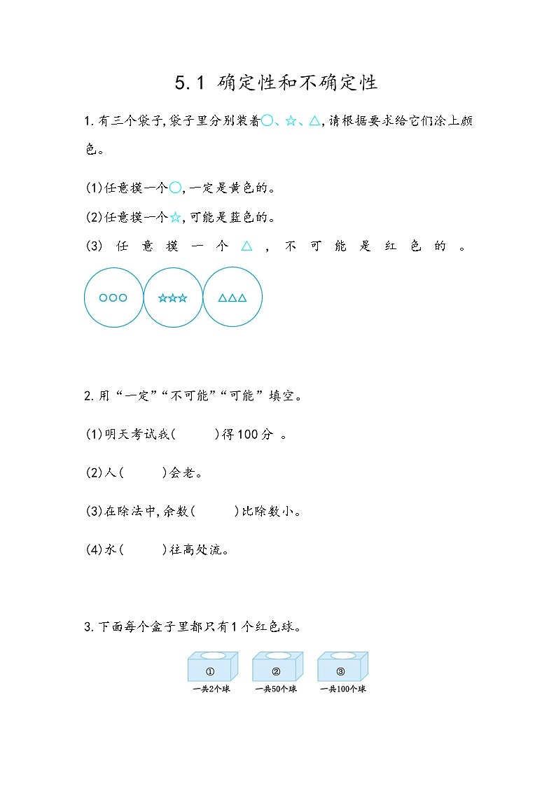 5.1 《确定性和不确定性》 同步练习第1页