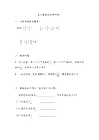 数学五年级上册八 中国的世界遗产——分数四则混合运算巩固练习