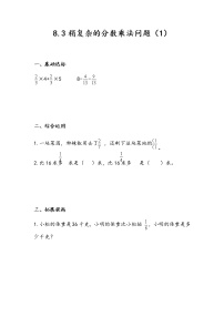 小学数学青岛版 (五四制)五年级上册八 中国的世界遗产——分数四则混合运算复习练习题