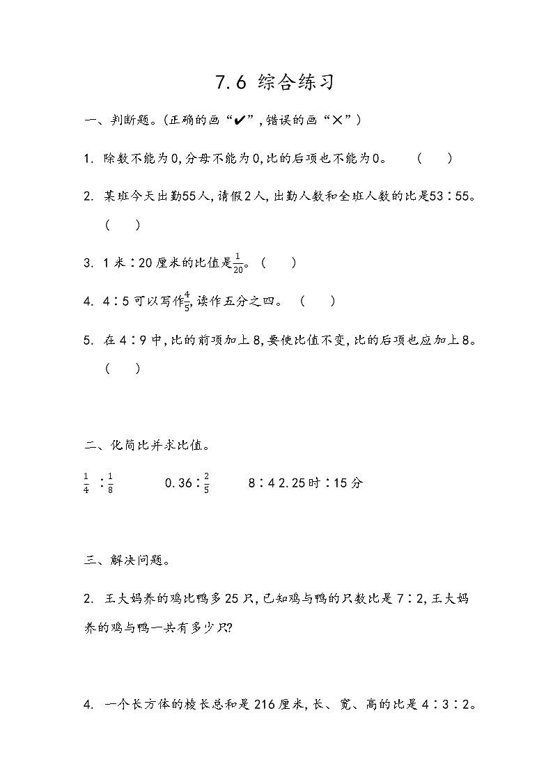 7《综合练习》 同步练习01