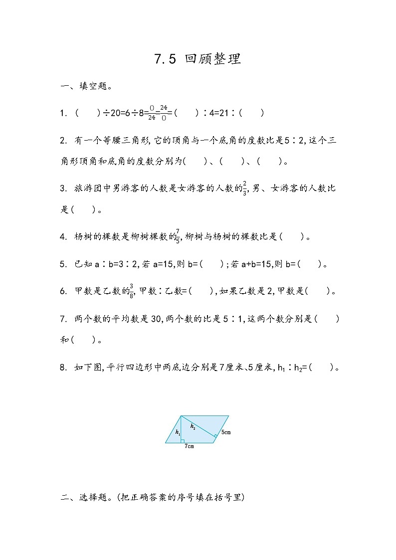 7 《比》回顾整理 同步练习01