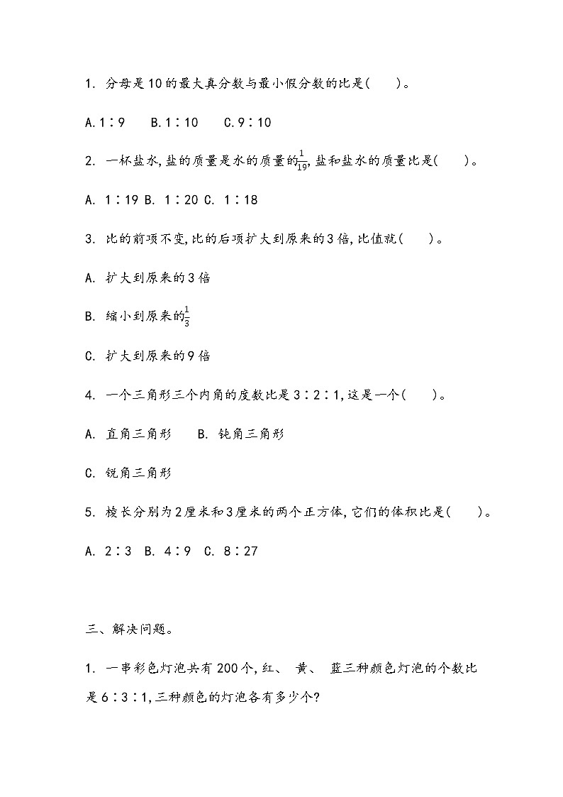 7 《比》回顾整理 同步练习02