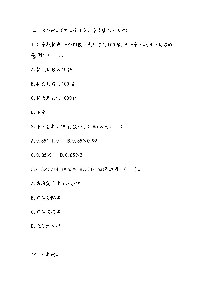 总复习《小数乘、除法》 同步练习02