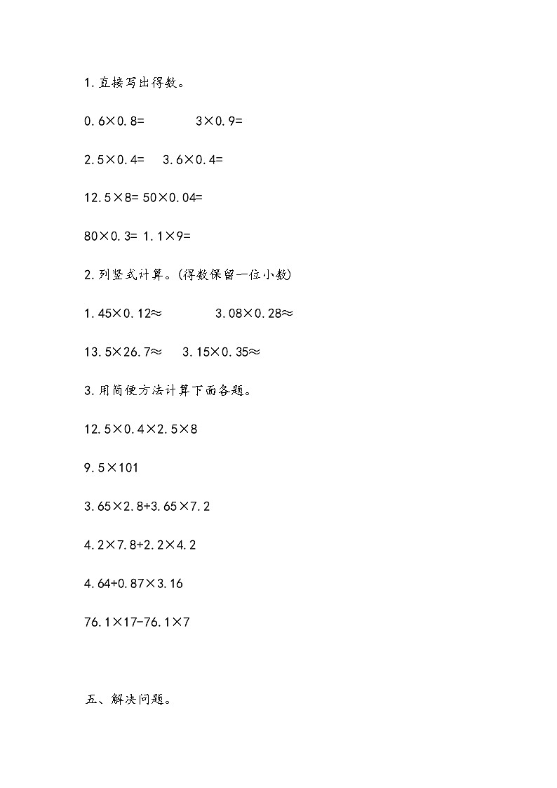 总复习《小数乘、除法》 同步练习03