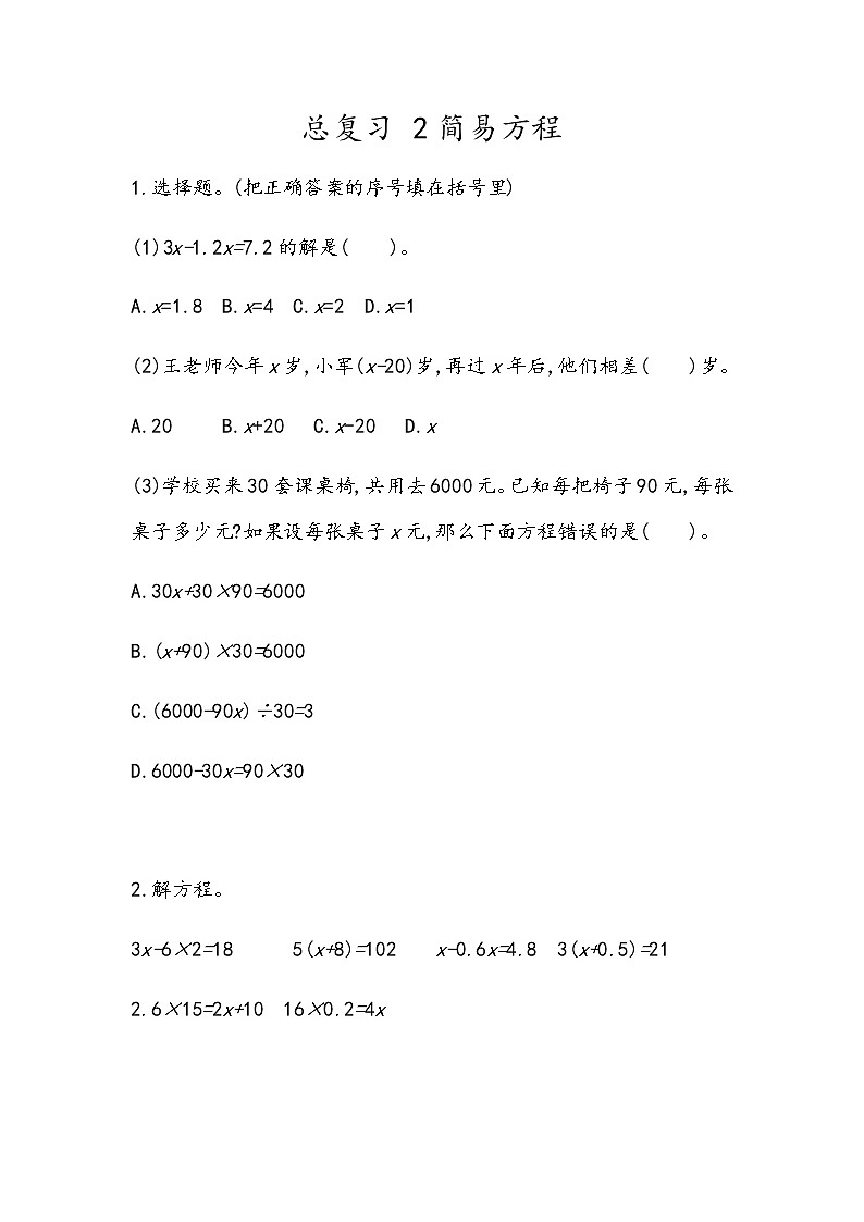 总复习《简易方程》 同步练习01