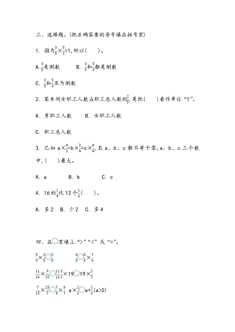 总复习《分数（1）》 同步练习02