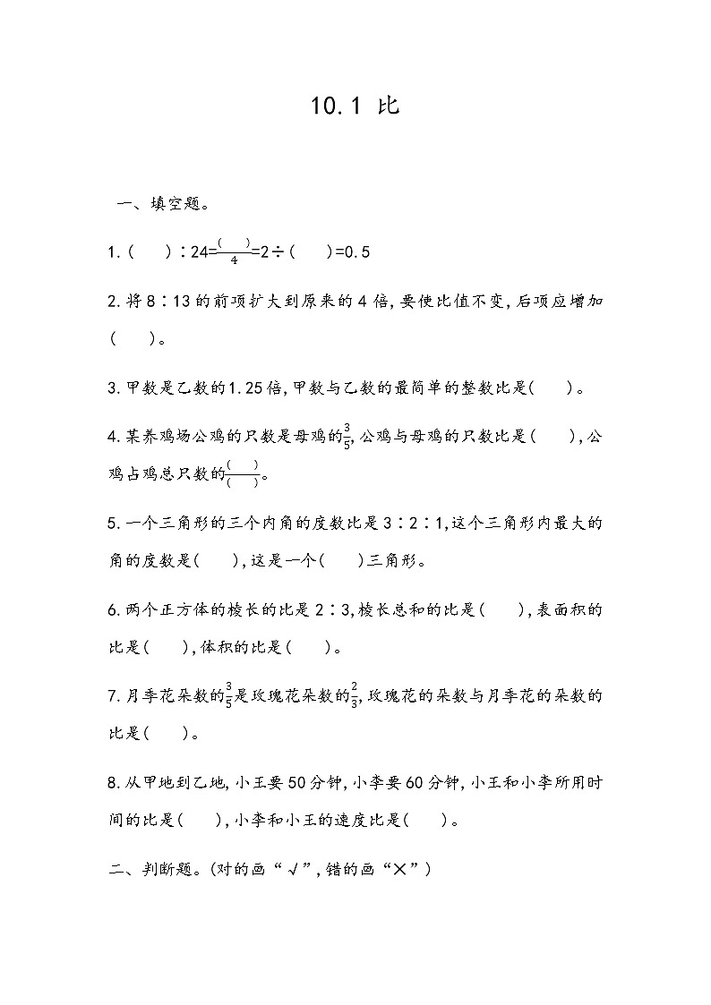 总复习《比》 同步练习01