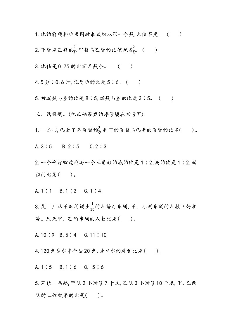总复习《比》 同步练习02