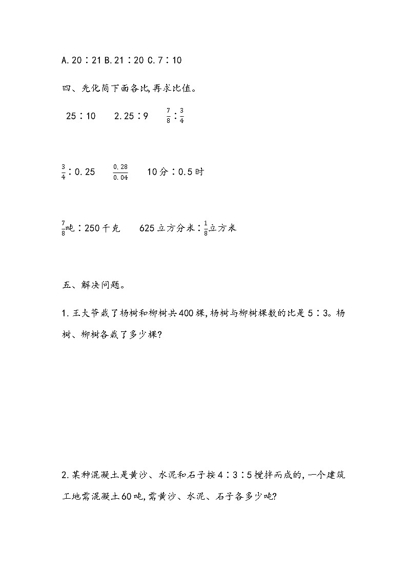 总复习《比》 同步练习03