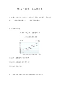 总复习《可能性、复式统计图》 同步练习