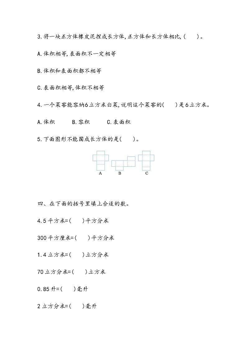 总复习《长方体和正方体》 同步练习03